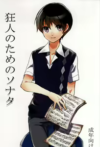 Kyoujin no Tame no Sonata — hentai manga cover on Fhentai
