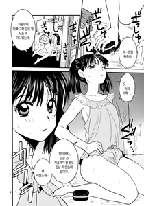 Page 5 of Erika no Natsuyasumi | 에리카의 여름방학 - preview thumbnail