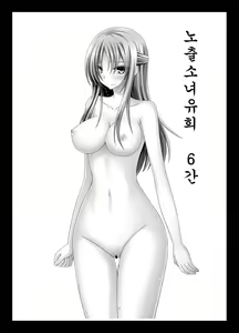 Page 3 of Roshutsu Shoujo Yuugi Roku Kan - preview thumbnail
