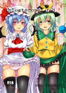 blusterous red - hentai manga cover image
