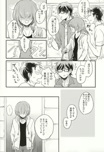 Page 3 of Kono Netsu no Saki ga Shiritai no - preview thumbnail