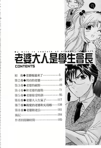 Page 3 of Okusama wa Seitokaichou | 老婆大人是學生會長 - preview thumbnail