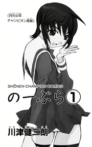 Page 3 of のーぶら01 - preview thumbnail