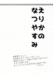 Page 3 of Erika no Natsuyasumi - preview thumbnail