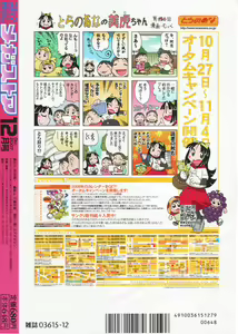 Page 476 of Comic Megastore 2007-12 - preview thumbnail