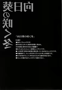 Page 3 of Himawari no Saku Fuyu - preview thumbnail