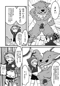 Page 3 of 【少年×ケモノ♂注意】赤ずきん - preview thumbnail