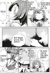 Page 3 of Oshikko ga Kimochi Yosugite  Sora o Tobu Koto ni Seikou Shita Oshikko Honoka-chan | 오줌이 너무 좋아서 하늘을 나는 데 성공한 오줌 호노카쨩 - preview thumbnail