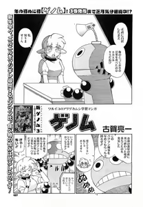 Page 495 of Comic Megastore 2009-03 - preview thumbnail