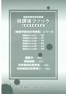 Page 6 of Momozono Gakuensei Kagaku Jugyou Houkago Fuck - After School Fuck - preview thumbnail
