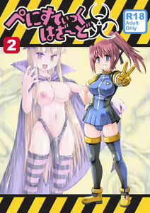 Penistic Hazard 2 — hentai manga cover on Fhentai