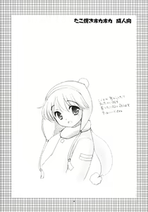 Page 3 of Takoyaki Hokahoka - preview thumbnail