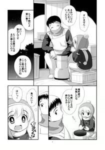 Page 6 of Takoyaki Hokahoka - preview thumbnail