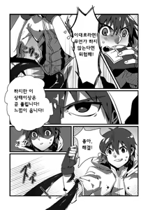 Page 9 of Shintou - PENETRATION - preview thumbnail