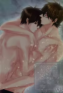 13-kaime, Senpai wa Ore o Dakanakatta — hentai manga cover on Fhentai