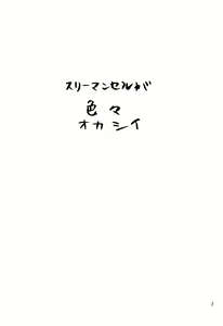 Page 3 of Three-Man Cell ga Iroiro Okashii - preview thumbnail