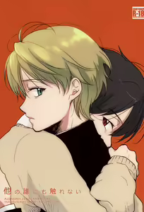 Hoka no Dare ni mo Sawarenai - hentai manga cover image