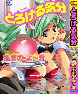 Torokeru Kibun — hentai manga cover on Fhentai