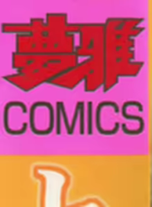 Page 2 of Tokimeki Shoujo Juku - preview thumbnail
