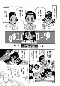 Page 102 of Nakayoku Okashite - preview thumbnail