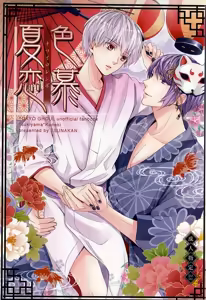 Natsuiro Renbo - hentai manga cover image