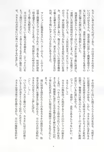 Page 4 of Heya Chuu de Kimi to Waltz  o - preview thumbnail