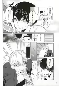 Page 8 of Shicchaka Mecchaka - preview thumbnail
