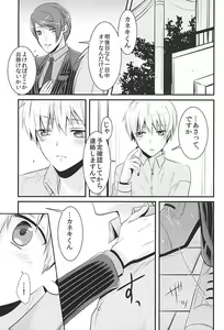 Page 8 of Mellow Kiss - preview thumbnail