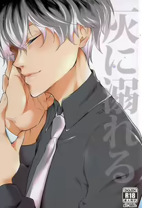 Hai ni Oboreru - hentai manga cover image
