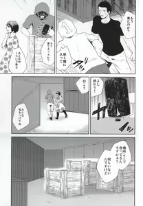 Page 6 of Hako no Nakami wa Nandeshou? - preview thumbnail