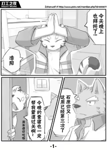 Page 3 of 【漫画】打工之夜 - preview thumbnail