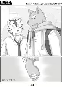 Page 33 of 【漫画】打工之夜 - preview thumbnail