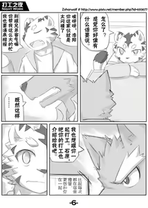 Page 8 of 【漫画】打工之夜 - preview thumbnail