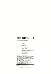 Page 204 of Danchi no Naka wa Boku no Harem - My Harem is the Apartment Complexes - preview thumbnail