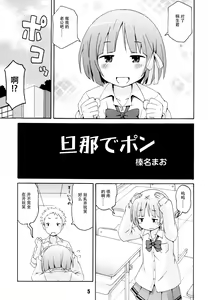 Page 5 of Isshuukan Friex. - ONE WEEK FRIEX. - preview thumbnail