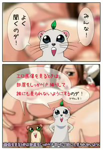Page 88 of Irekubadou no Ojoko-san - preview thumbnail