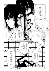 Page 176 of Hitofuri, tsurete - preview thumbnail