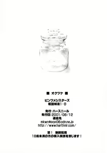 Page 30 of Binzume Sisters 1-B - preview thumbnail