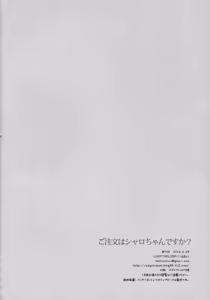Page 18 of Gochuumon wa Sharo-chan desu ka? - preview thumbnail