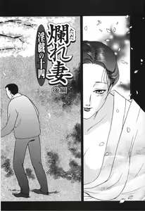 Page 116 of Hitozuma Moyou 2 Naburizuma - preview thumbnail