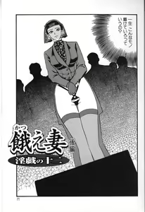 Page 71 of Hitozuma Moyou 2 Naburizuma - preview thumbnail