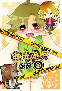 Page 10 of Omukemo Magazine Soukangou - preview thumbnail