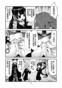 Page 9 of Noshiron Rokaku - preview thumbnail