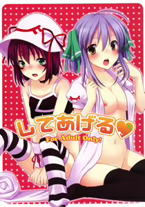 Shiteageru — hentai manga cover on Fhentai
