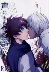 Koe ni mo Naranai - hentai manga cover image