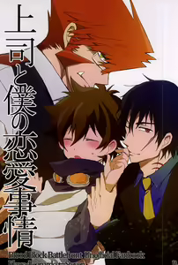Joushi to Boku no Renai Jijou — hentai manga cover on Fhentai