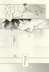 Page 8 of Please Stay Close to me. - preview thumbnail