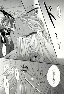 Page 5 of Kogitsune Mikka no Shoya Monogatari - preview thumbnail