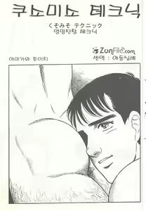 Kuso Miso Technique - hentai manga cover image