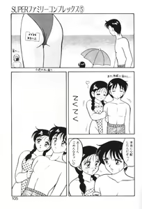 Page 104 of Super Family Complex 1 - preview thumbnail